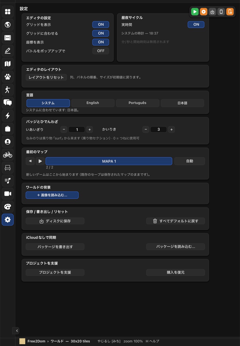 iPadの設定セクション