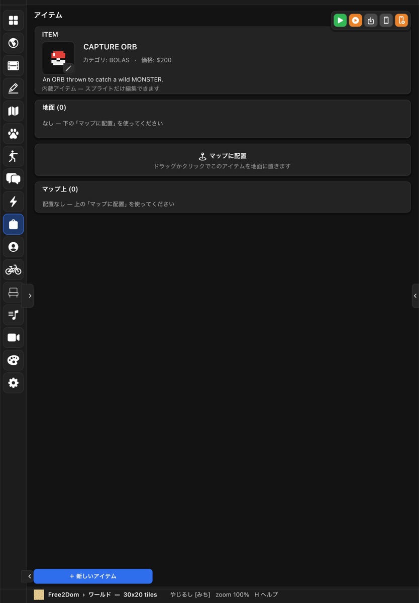 iPadのアイテムセクション