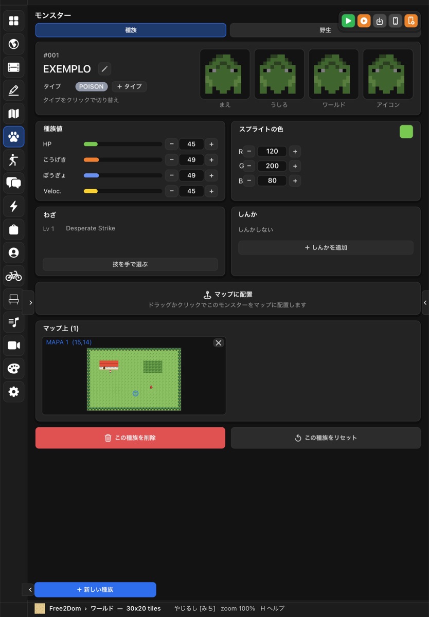 iPadのモンスターセクションとサンプルの種族
