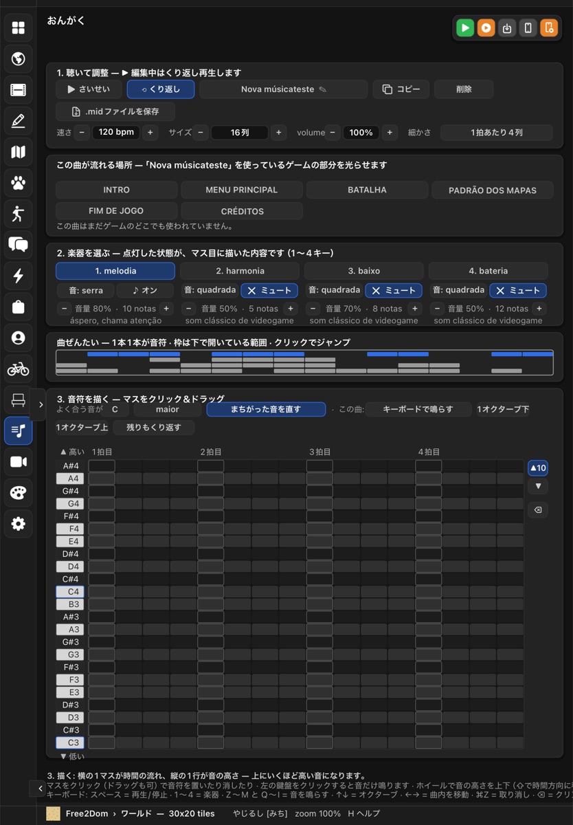 iPadのおんがくセクション