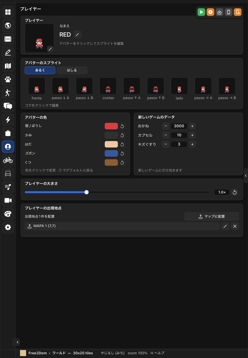 iPadのプレイヤーセクション