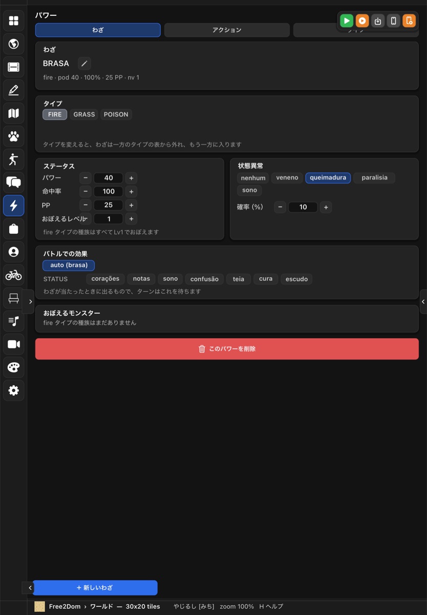 iPadのパワーセクション