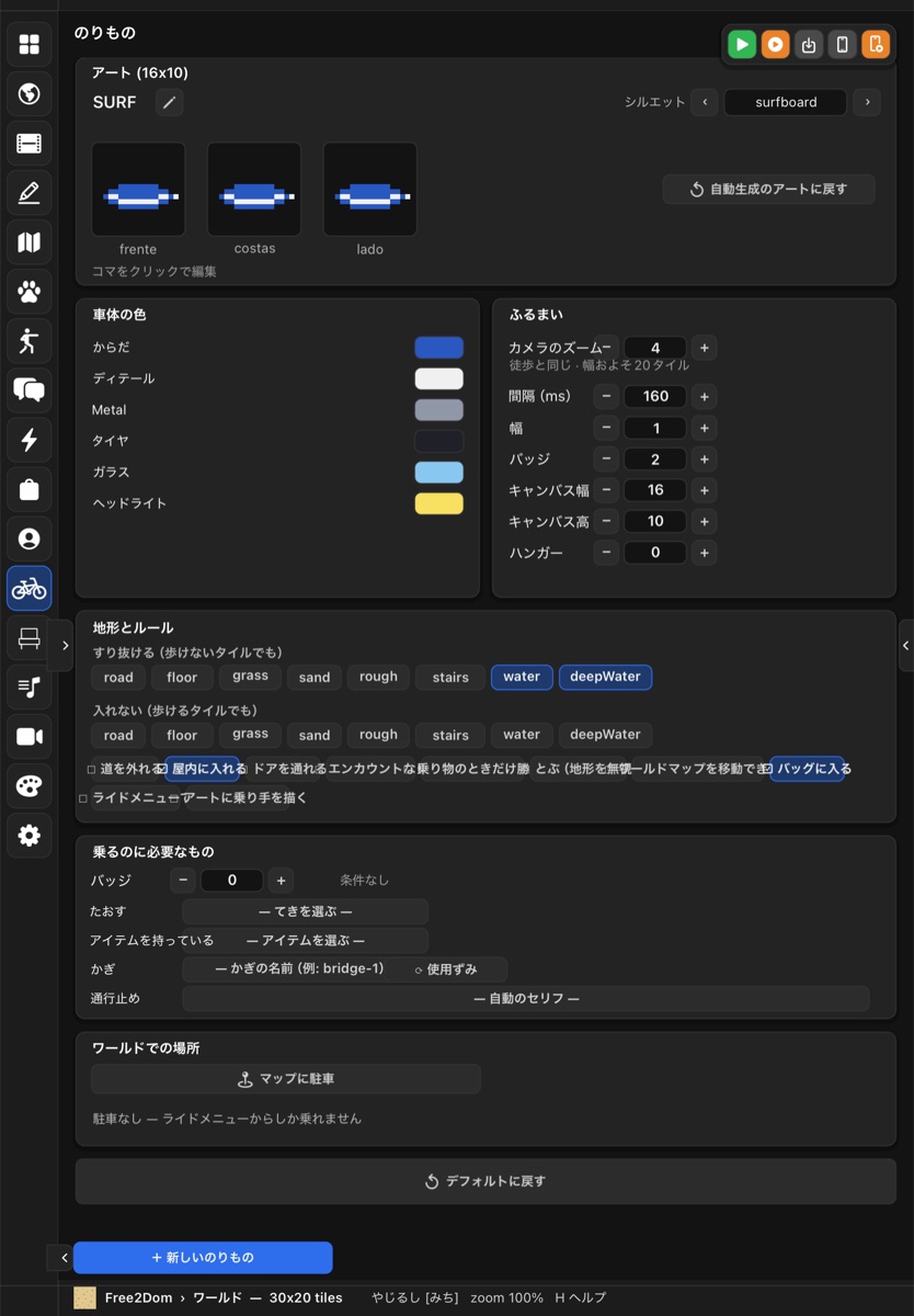 iPadののりものセクション